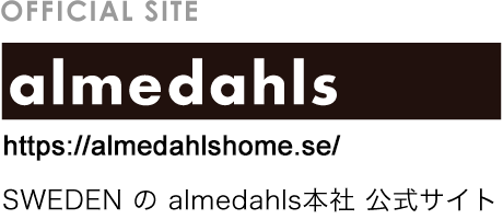almedahls(アルメダールス)スウェーデン本国サイト
